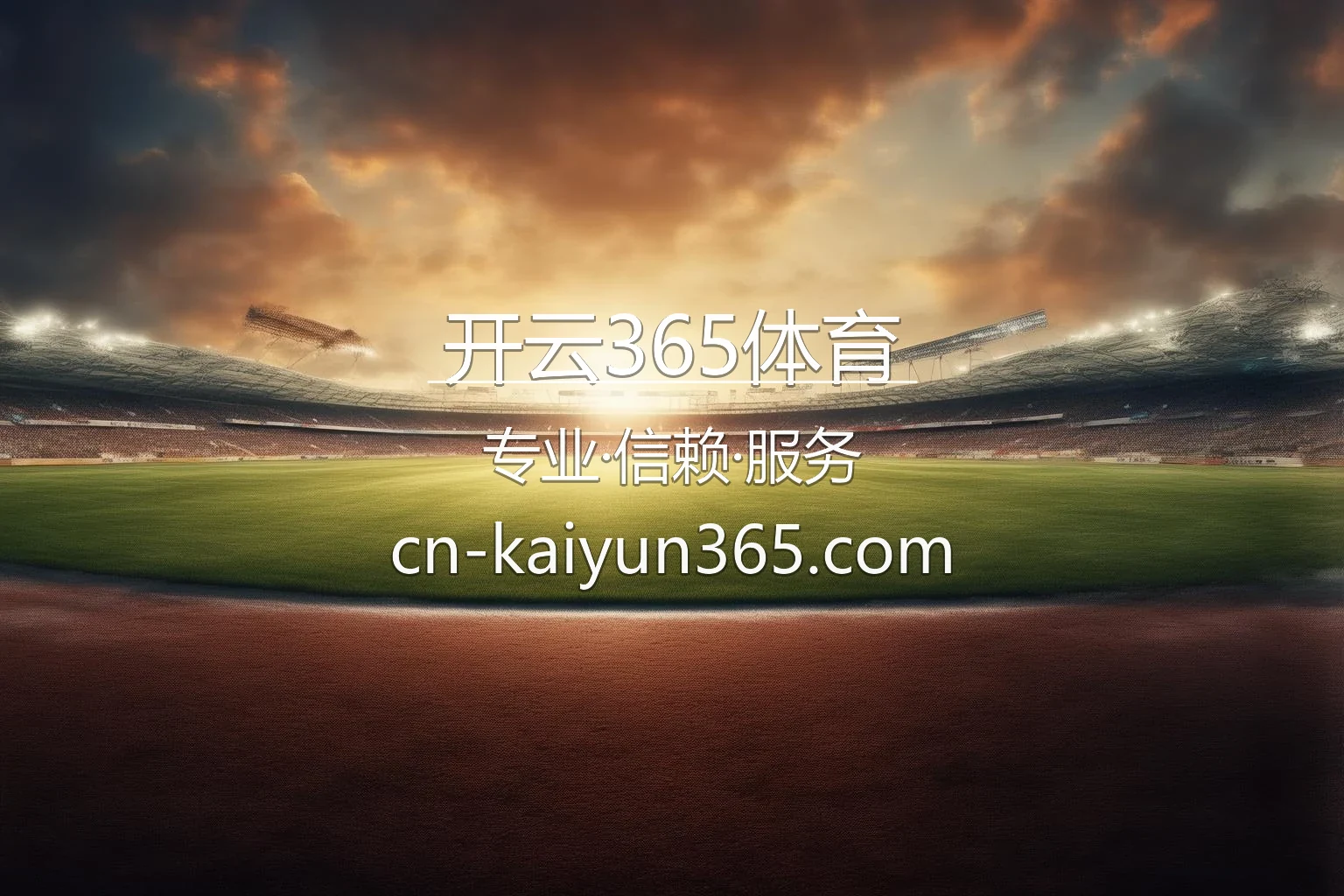 开云365体育【官方网站】最新App下载与极速登录 - KAIYUN365 英雄图